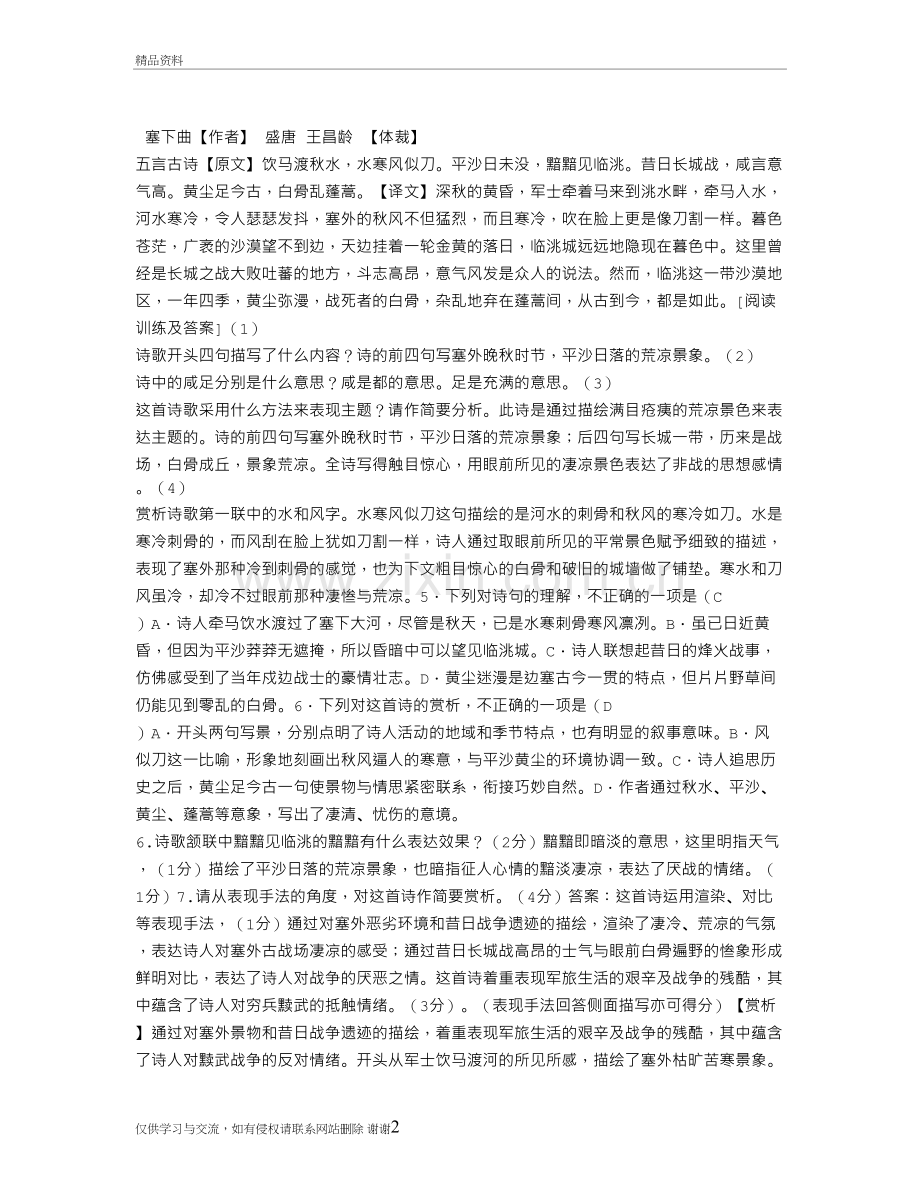 王昌龄《塞下曲其二》阅读答案及赏析培训课件.doc_第2页