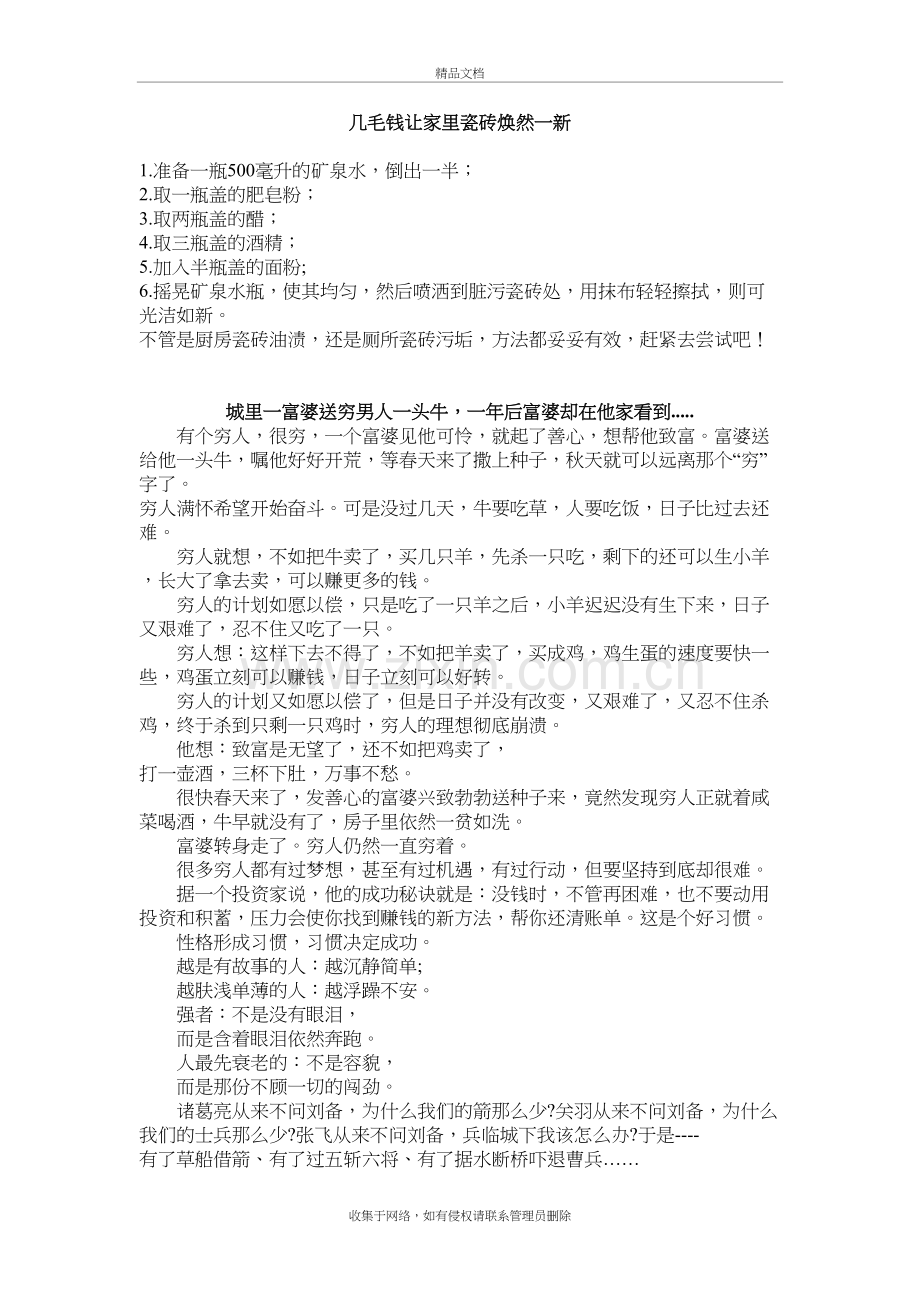 几毛钱让家里瓷砖焕然一新教学教材.doc_第2页
