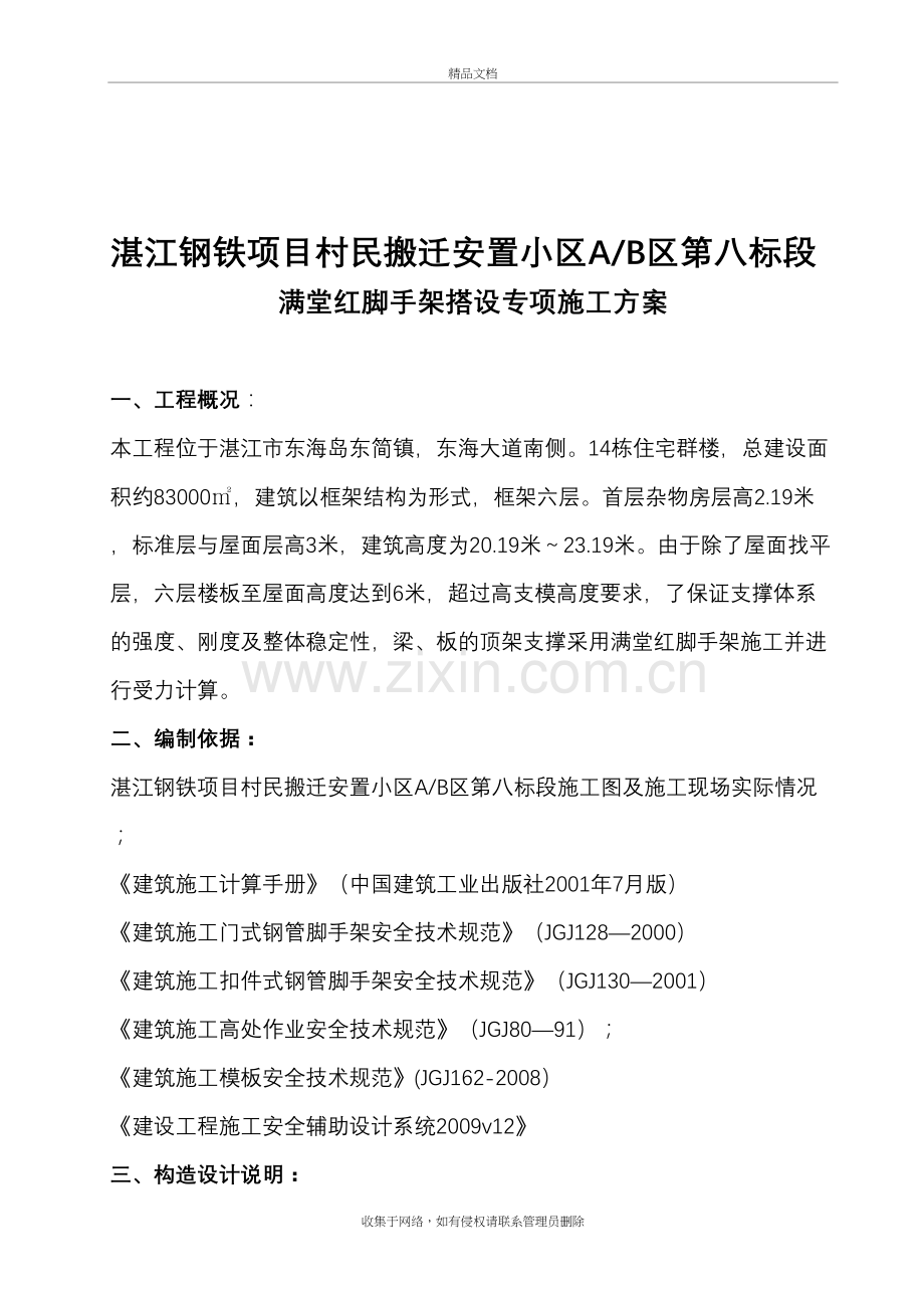 满堂红脚手架搭设专项施工方案资料讲课讲稿.doc_第2页