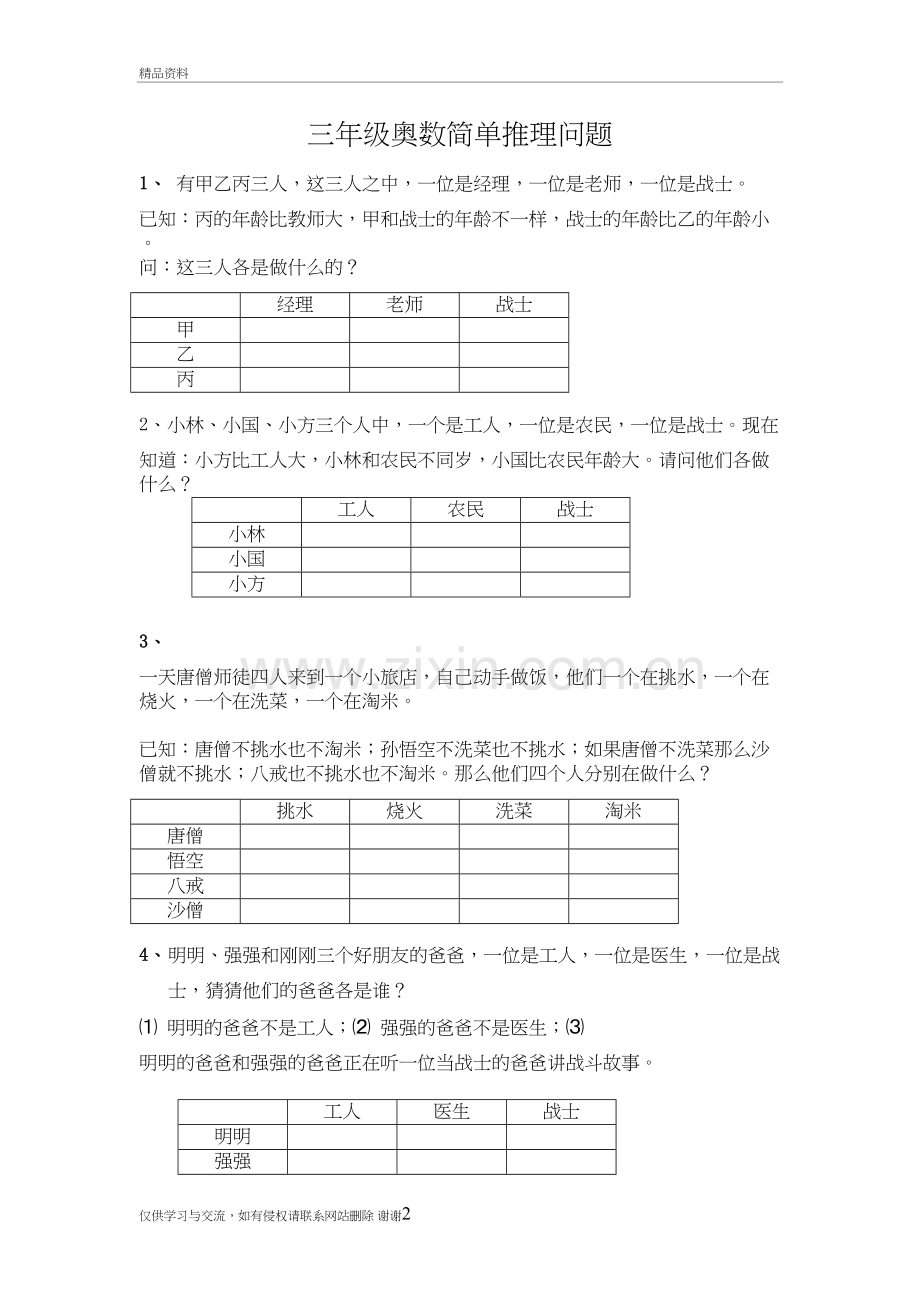 三年级奥数简单的推理问题讲课稿.doc_第2页