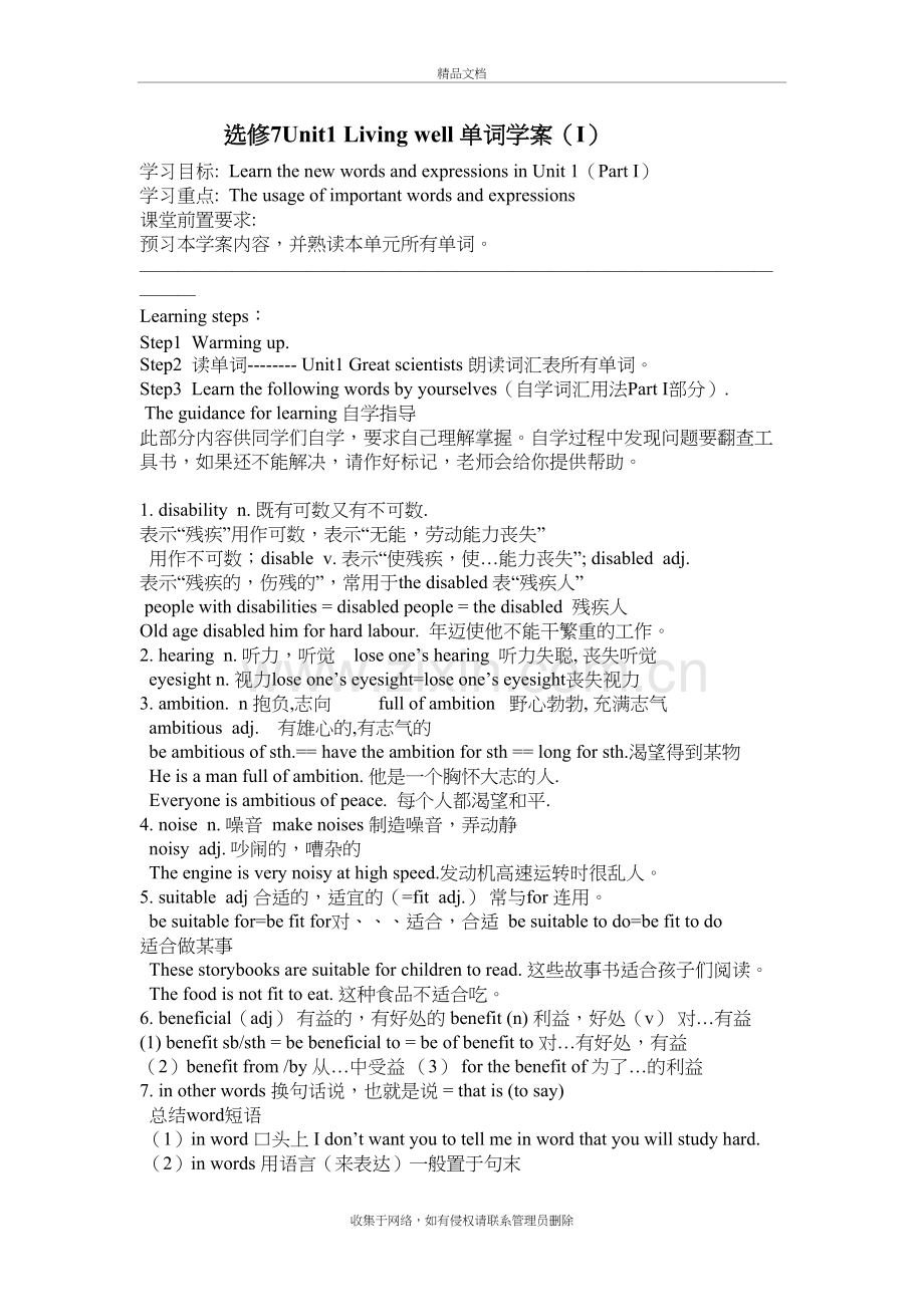 选修7Unit1-Living-well-单词学案(I)word版本.doc_第2页