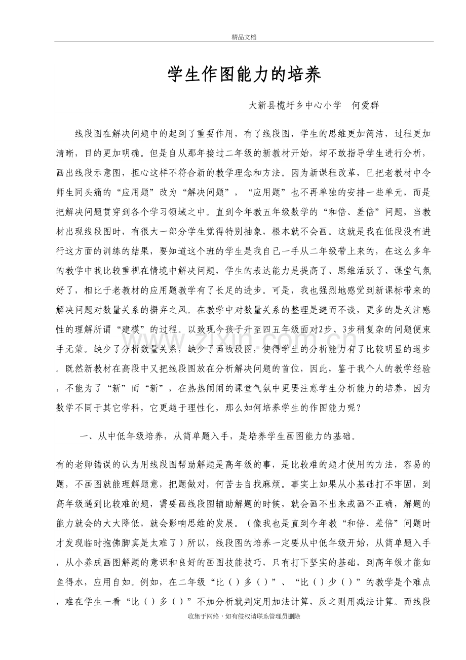 小学生作图能力的培养讲课稿.doc_第2页