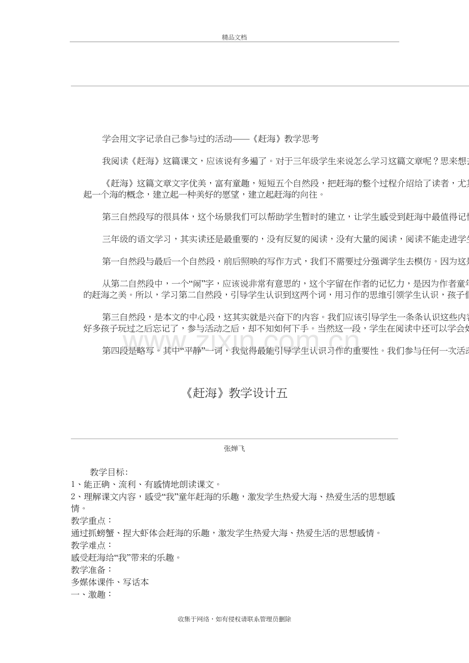 《赶海》教学设计教学提纲.doc_第2页