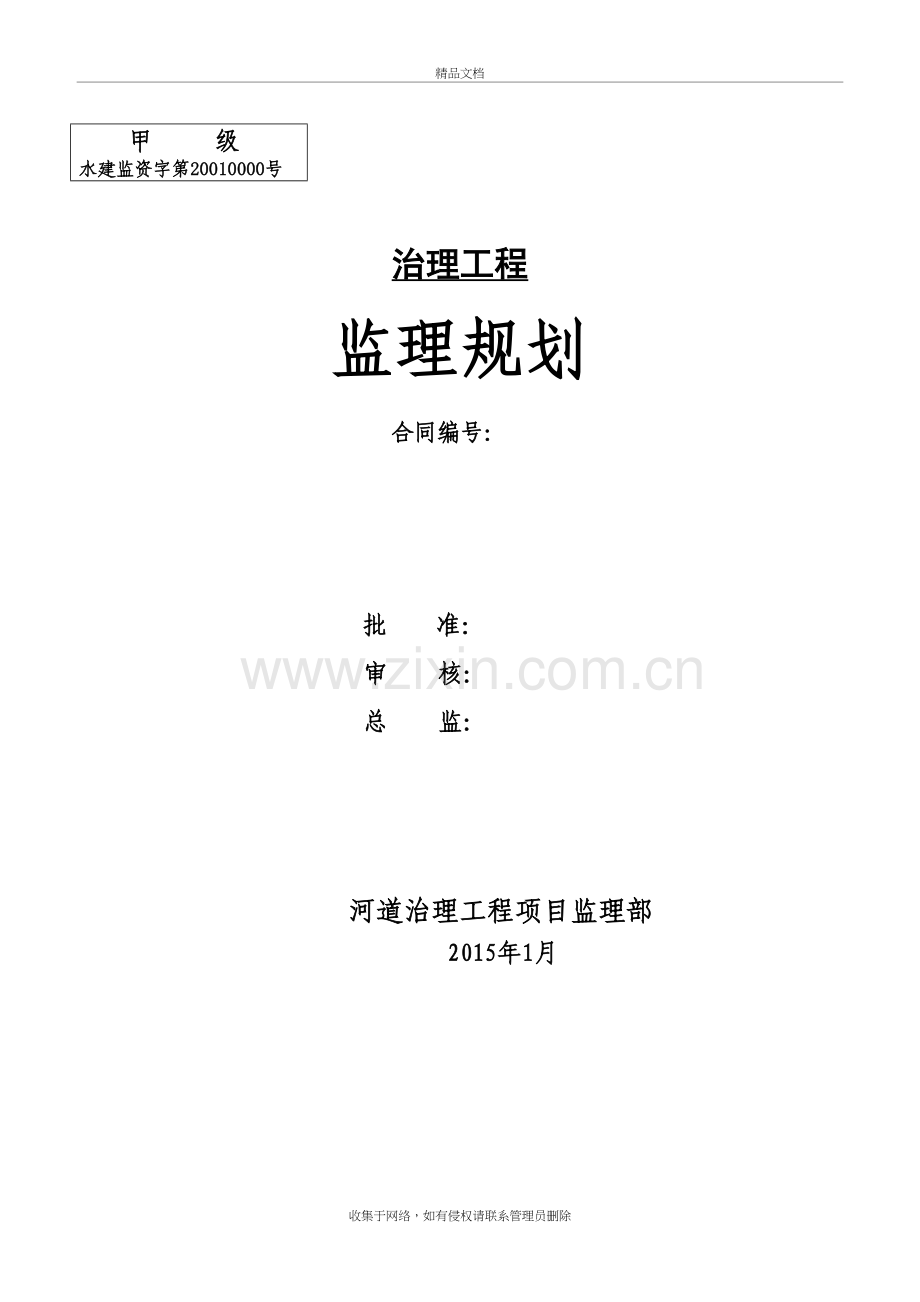 河道治理工程监理规划教学内容.doc_第2页