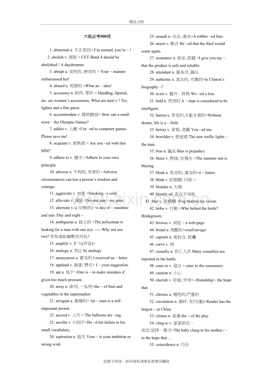 500个六级必考词汇教学内容.doc_第2页