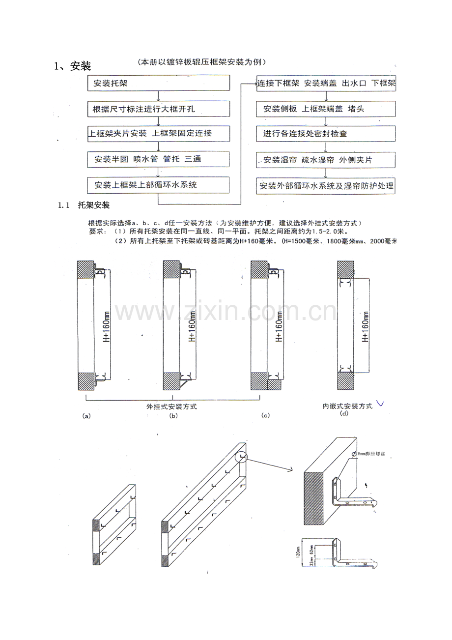 湿帘安装与使用说明书复习课程.doc_第1页