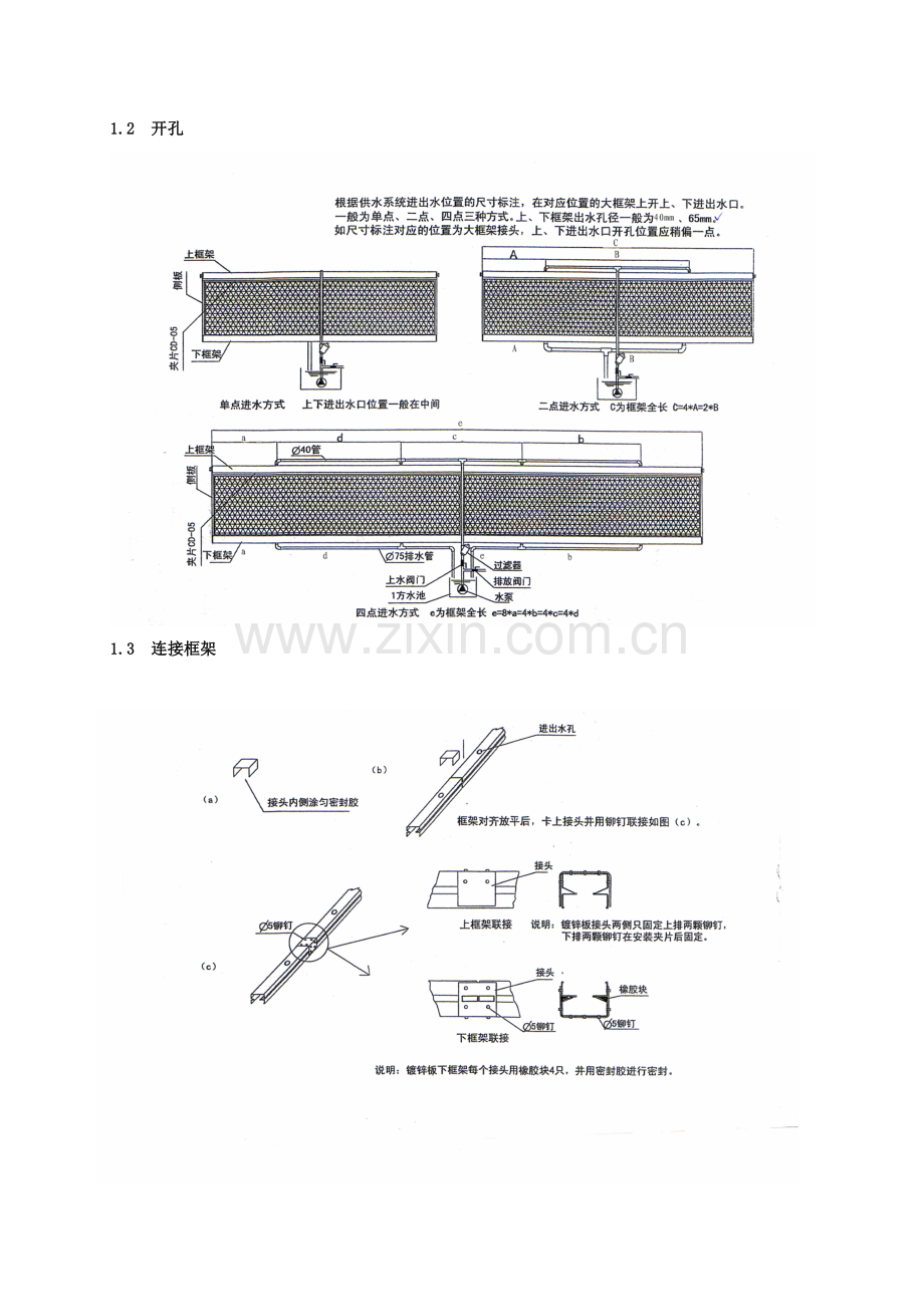 湿帘安装与使用说明书复习课程.doc_第2页