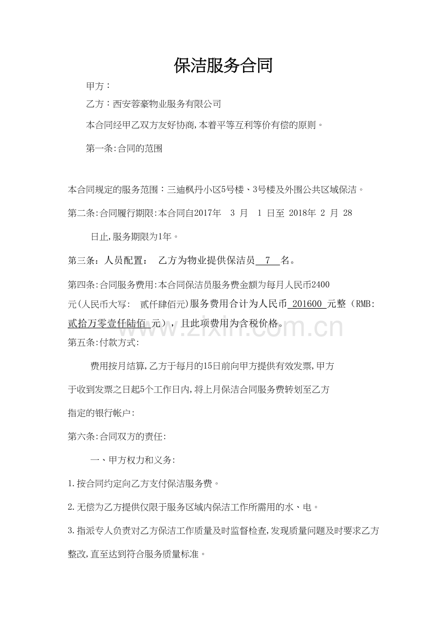 小区保洁服务合同资料.docx_第2页