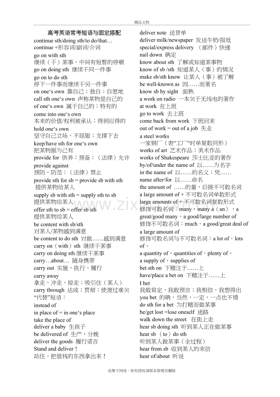 高考英语常考短语与固定搭配演示教学.doc_第2页