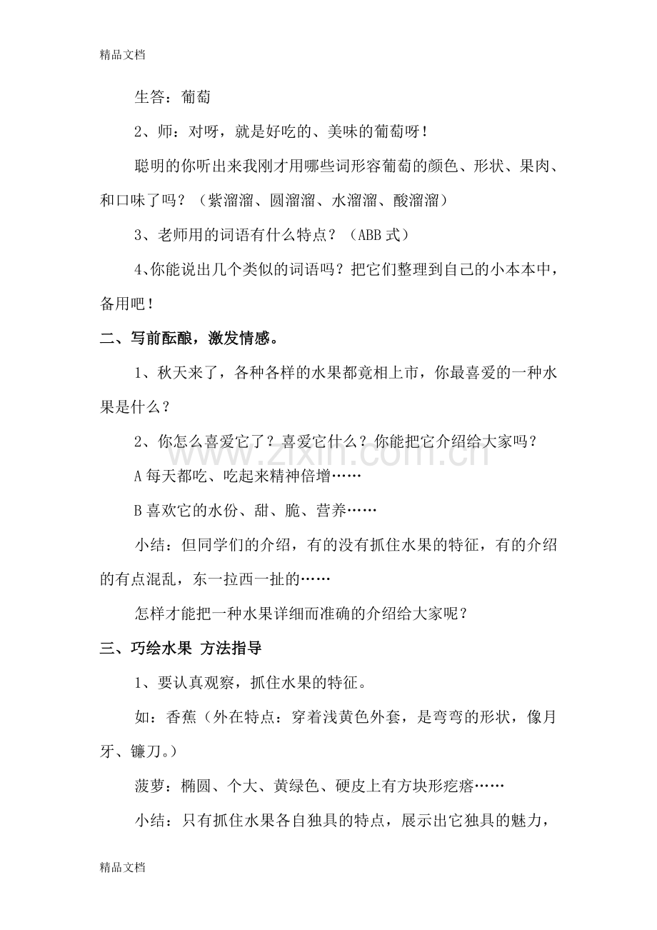 我喜欢的一种水果资料讲解.doc_第2页