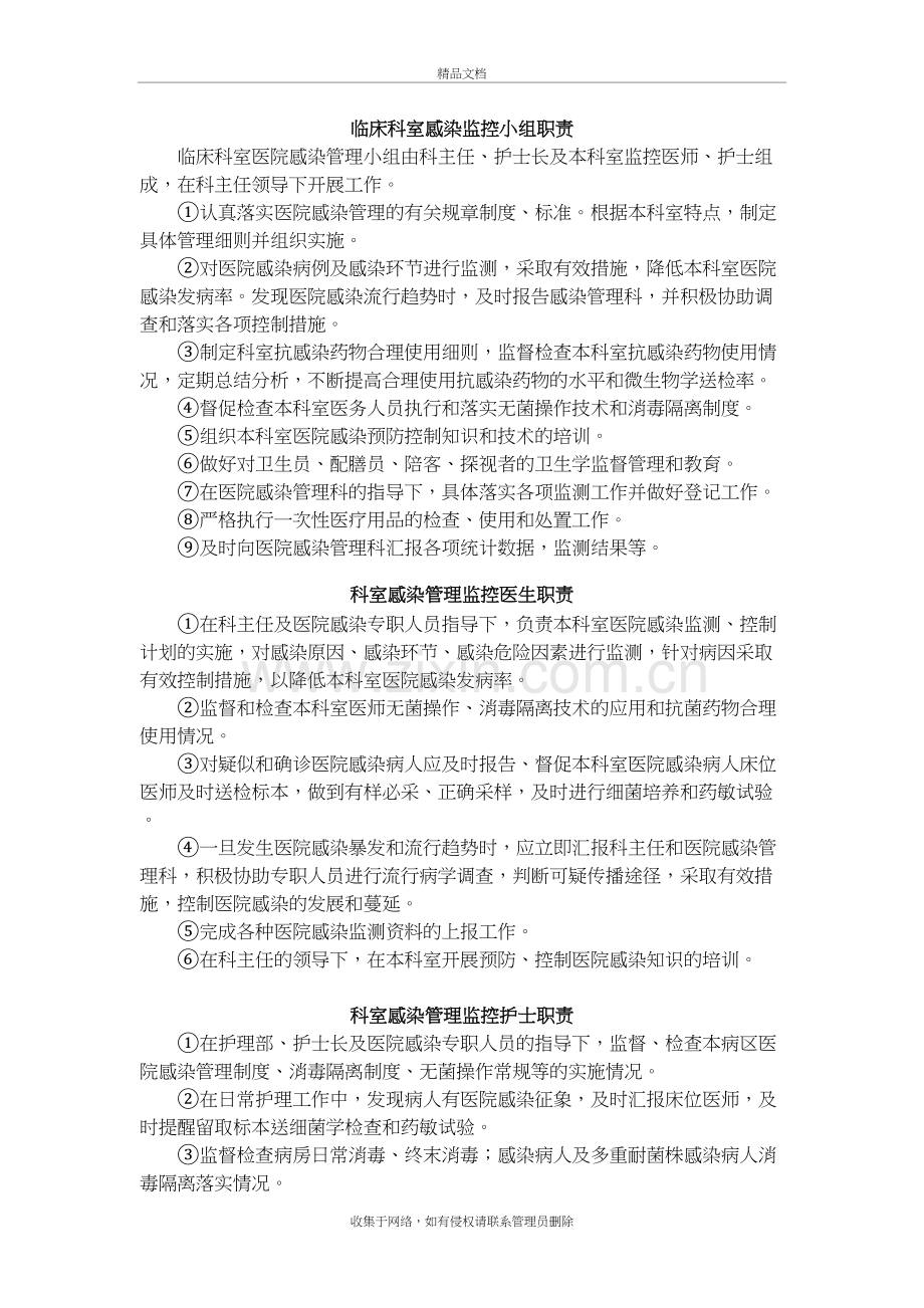 感控小组职责教程文件.doc_第2页