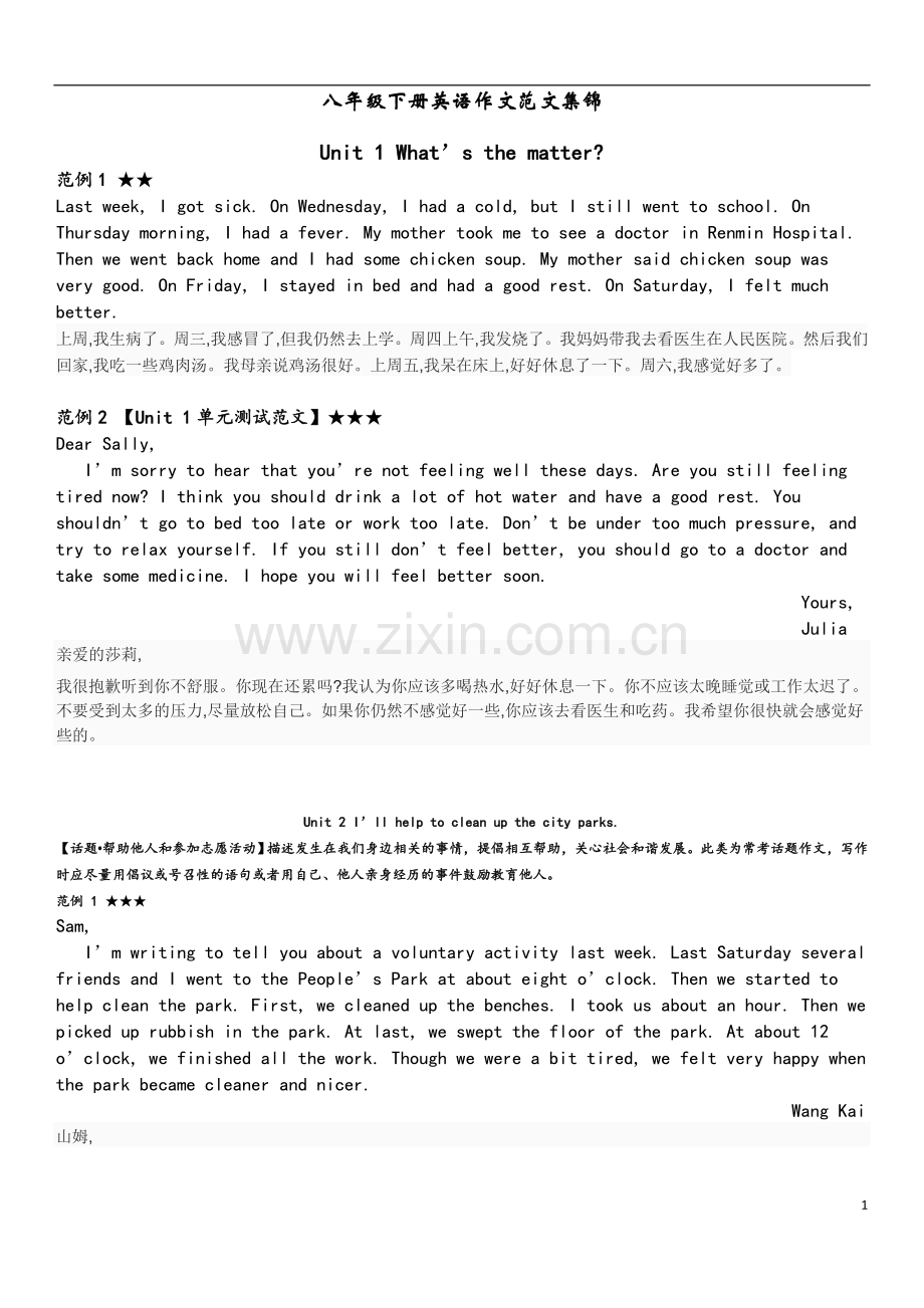 八年级下册英语作文范文19422资料讲解.doc_第1页