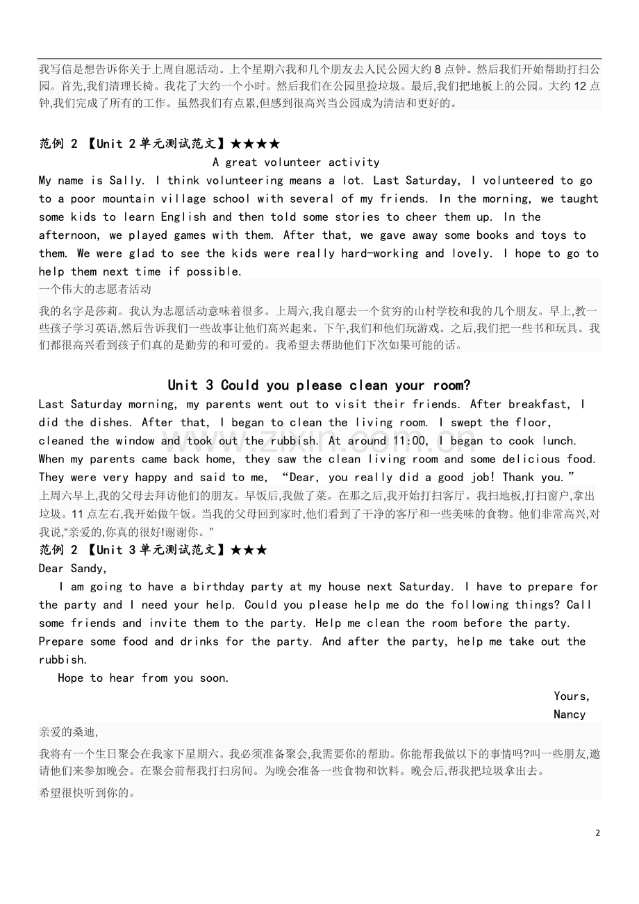 八年级下册英语作文范文19422资料讲解.doc_第2页