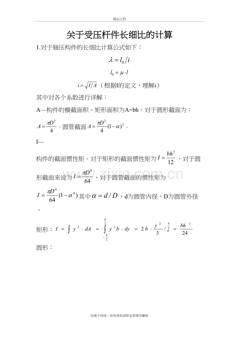 轴心受压构件长细比详细计算公式及扩展电子教案.doc_第2页