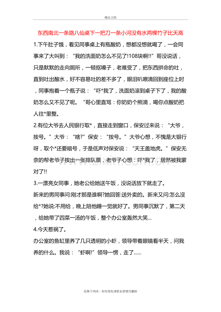 东西南北一条路八仙桌下一把刀一条小河没有水两棵竹子比天高++教学内容.doc_第2页