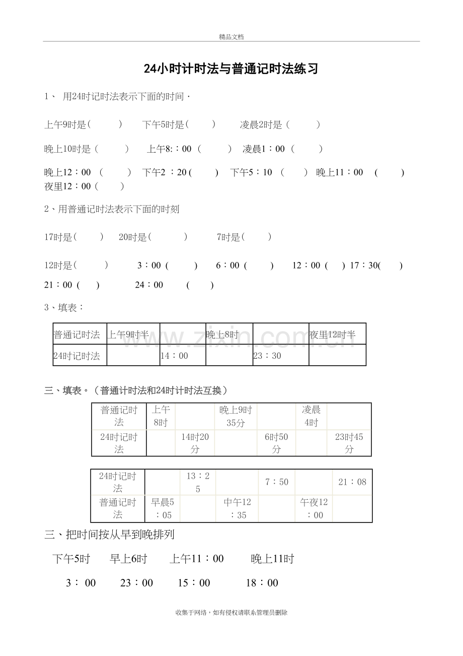 24小时计时法练习题.doc_第2页