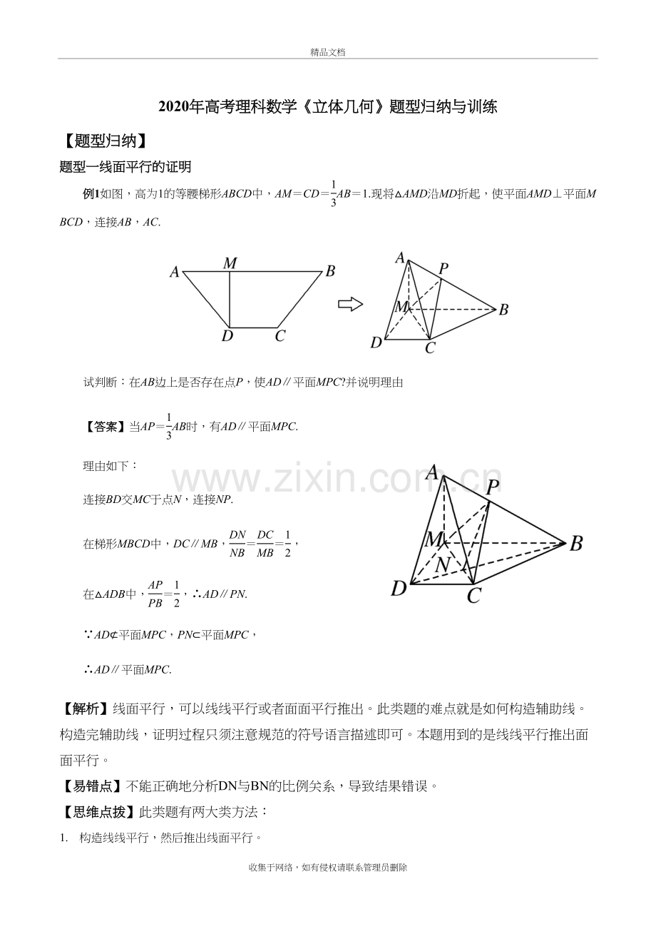 2020年高考理科数学《立体几何》题型归纳与训练教学教材.docx_第2页