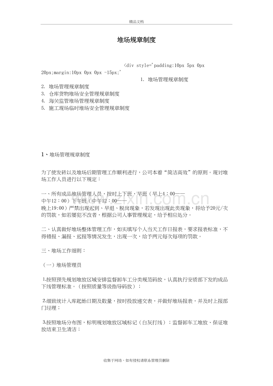 堆场规章制度复习过程.doc_第2页