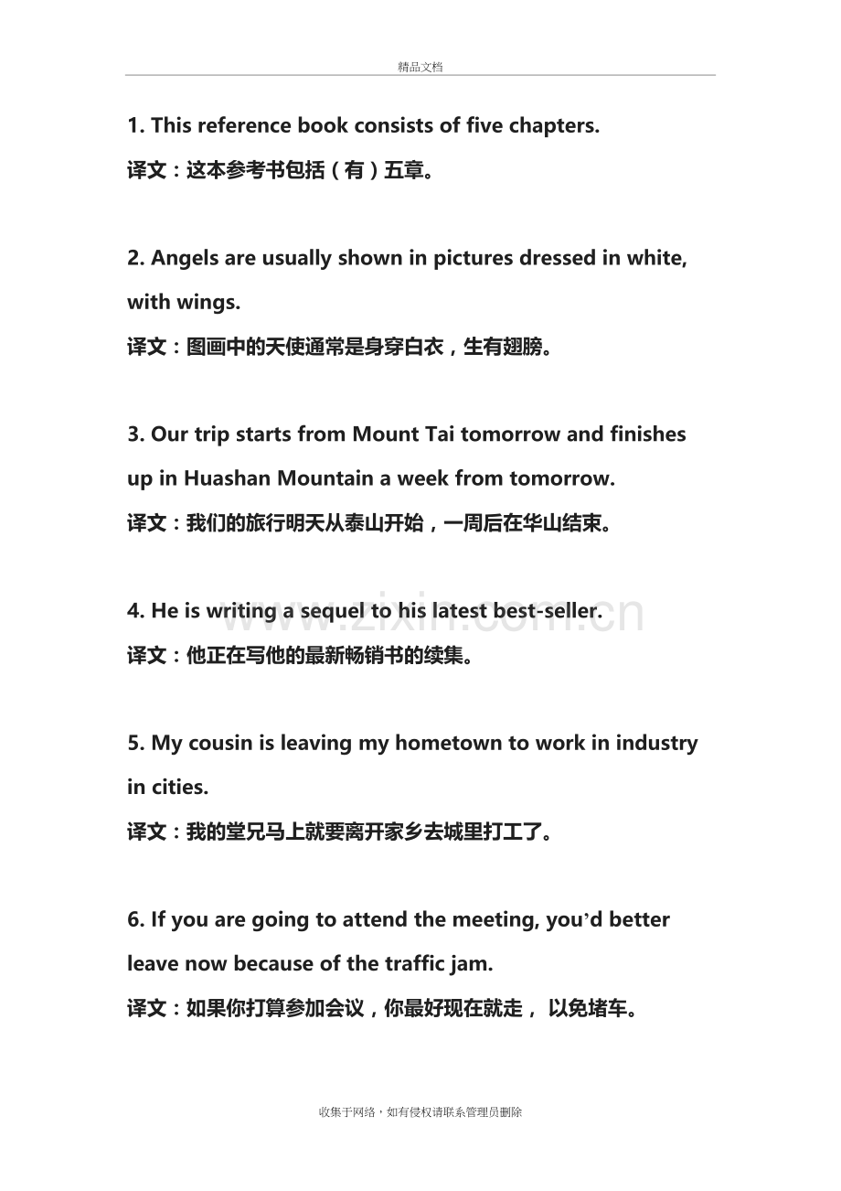 专升本英语翻译例题50道培训资料.doc_第2页