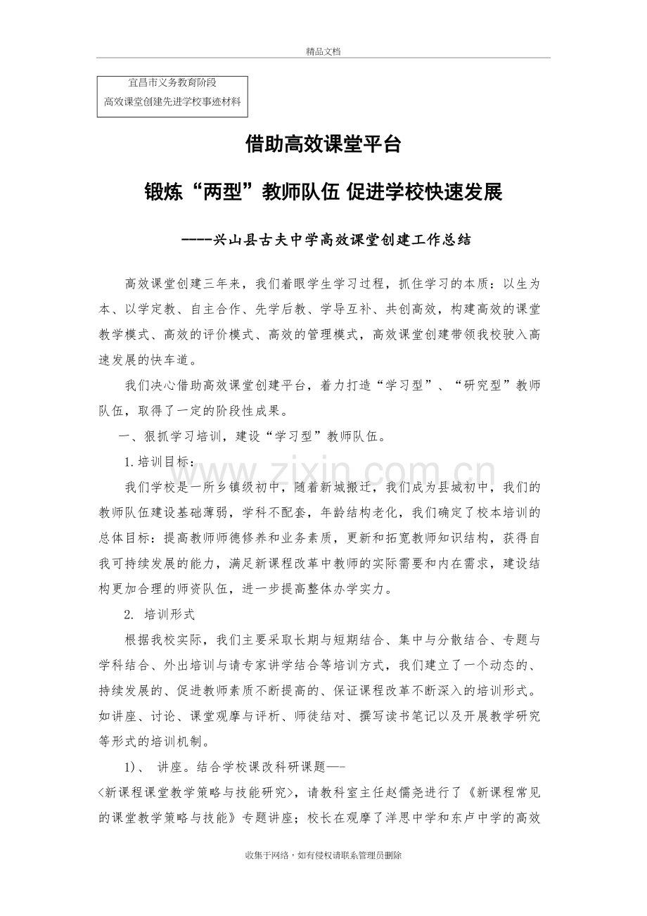 高效课堂创建总结教学提纲.doc_第2页