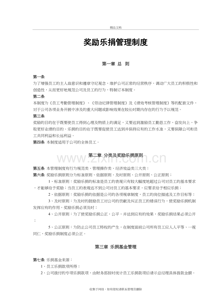 乐捐管理制度培训讲学.doc_第2页