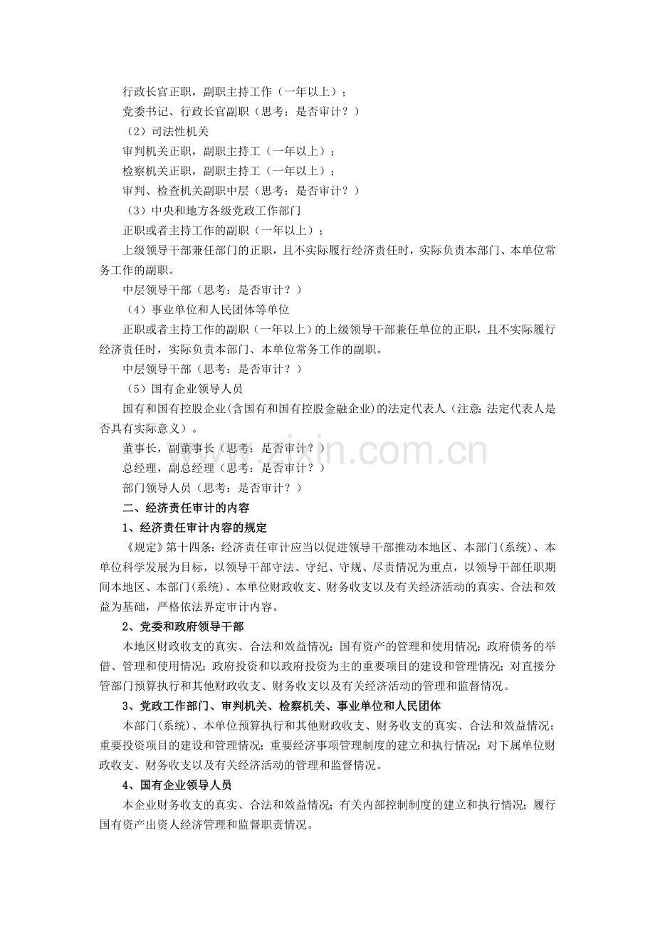离任审计与经济责任审计实务案例解析教学内容.doc_第2页