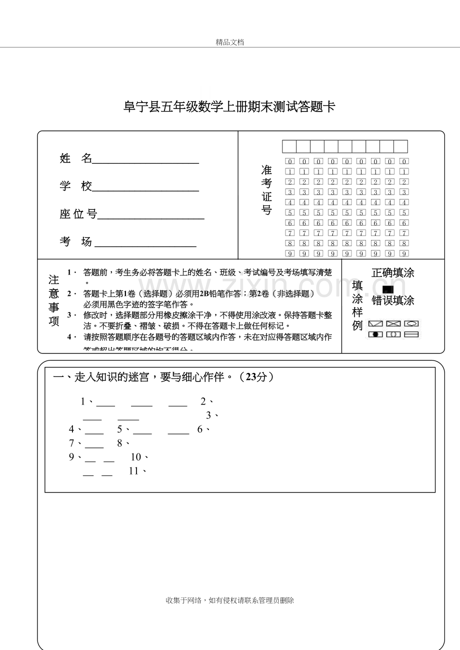 小学数学答题卡模板(1)讲课教案.doc_第2页