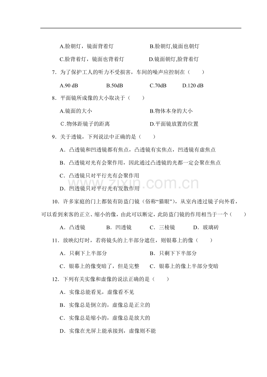 八年级物理上册半期测试题知识分享.doc_第2页