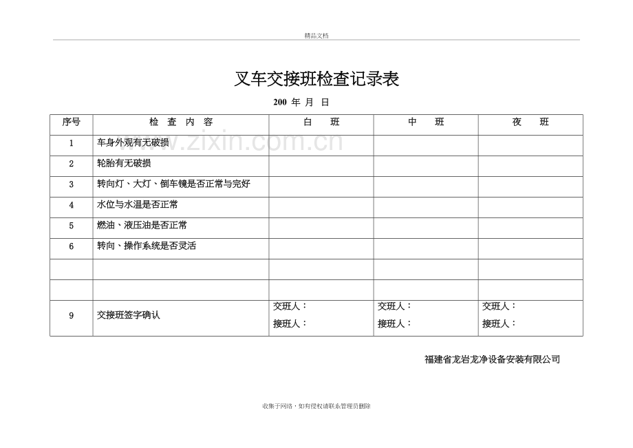 叉车交接班检查记录表讲解学习.doc_第2页