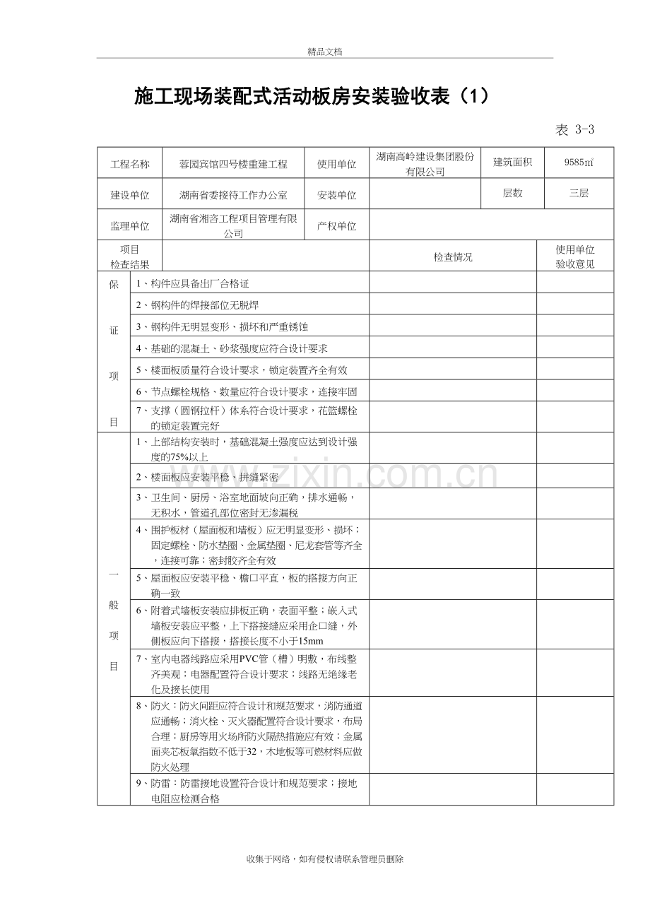 活动板房安装验收表资料讲解.doc_第2页