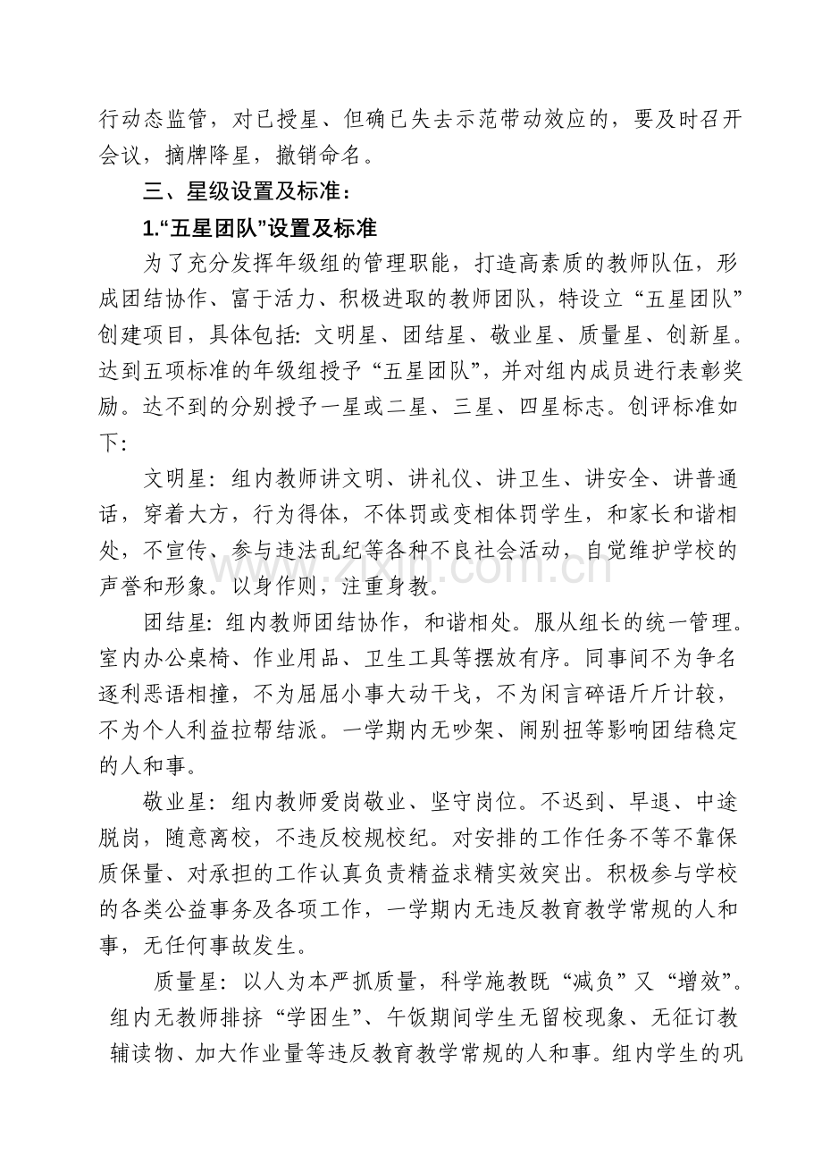 独小和谐五星创建方案知识交流.doc_第2页