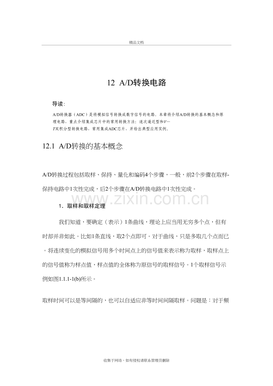 AD转换电路备课讲稿.doc_第2页