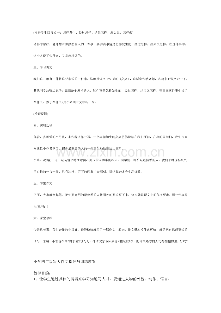 小学四年级作文教案复习过程.doc_第2页