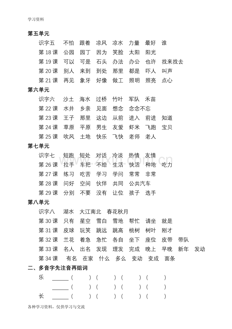 一年级语文下册练习题讲课稿.doc_第2页