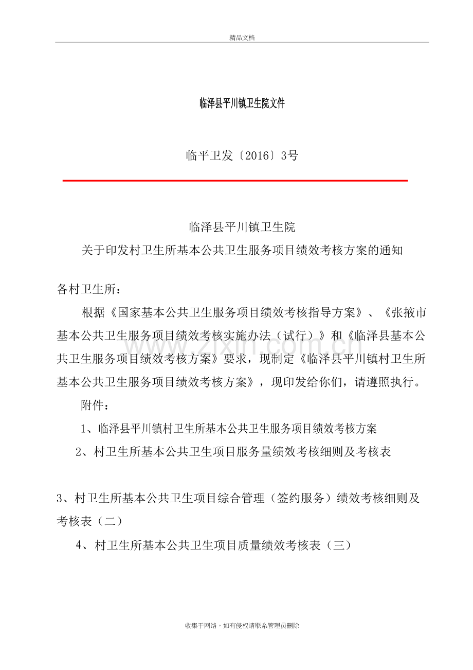 平川镇卫生院基本公共卫生服务项目绩效考核方案上课讲义.doc_第2页