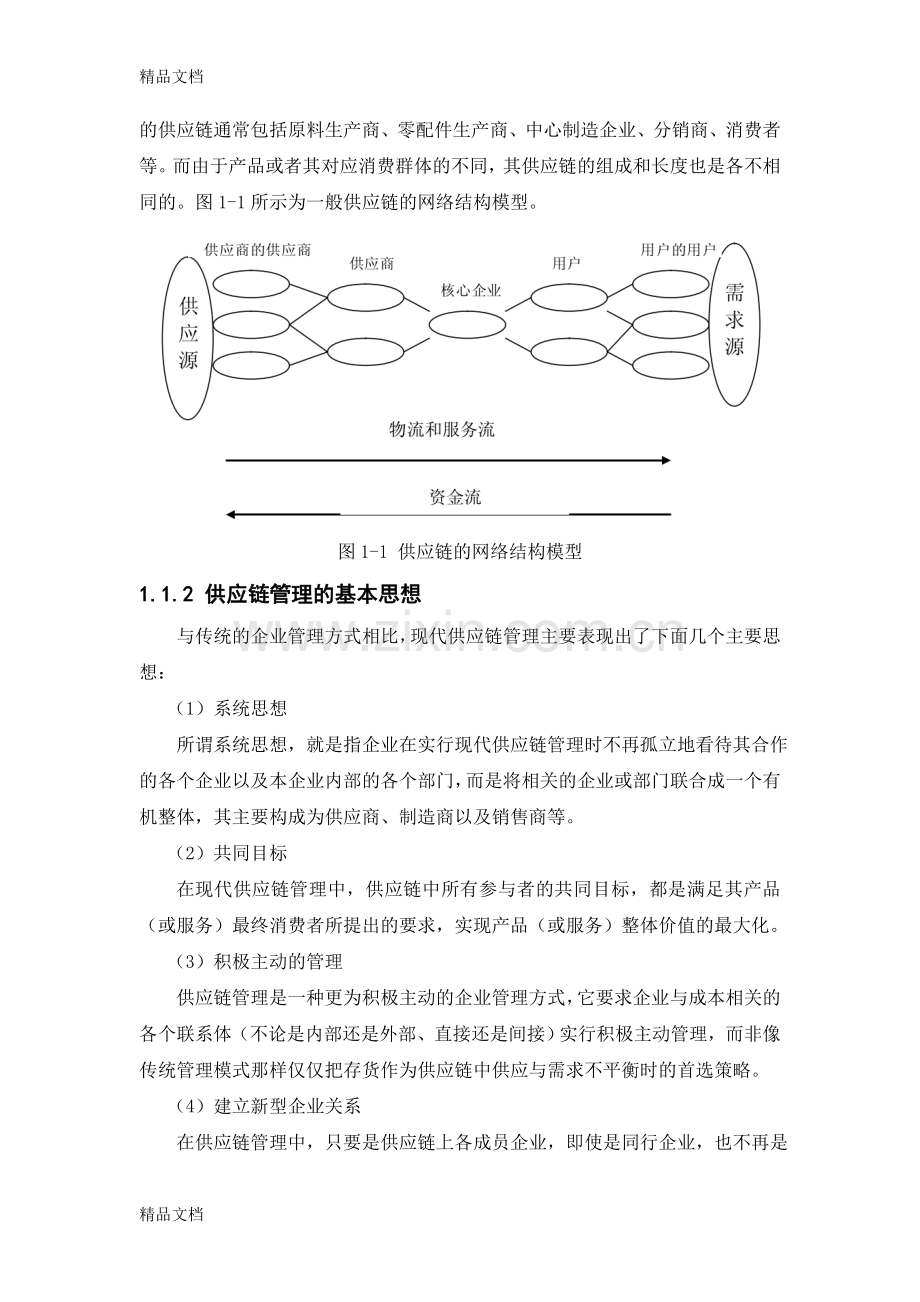 供应链视角下的零售企业采购成本管理培训讲学.doc_第2页
