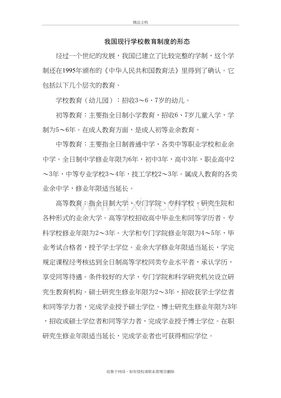 我国现行学校教育制度的形态复习课程.doc_第2页