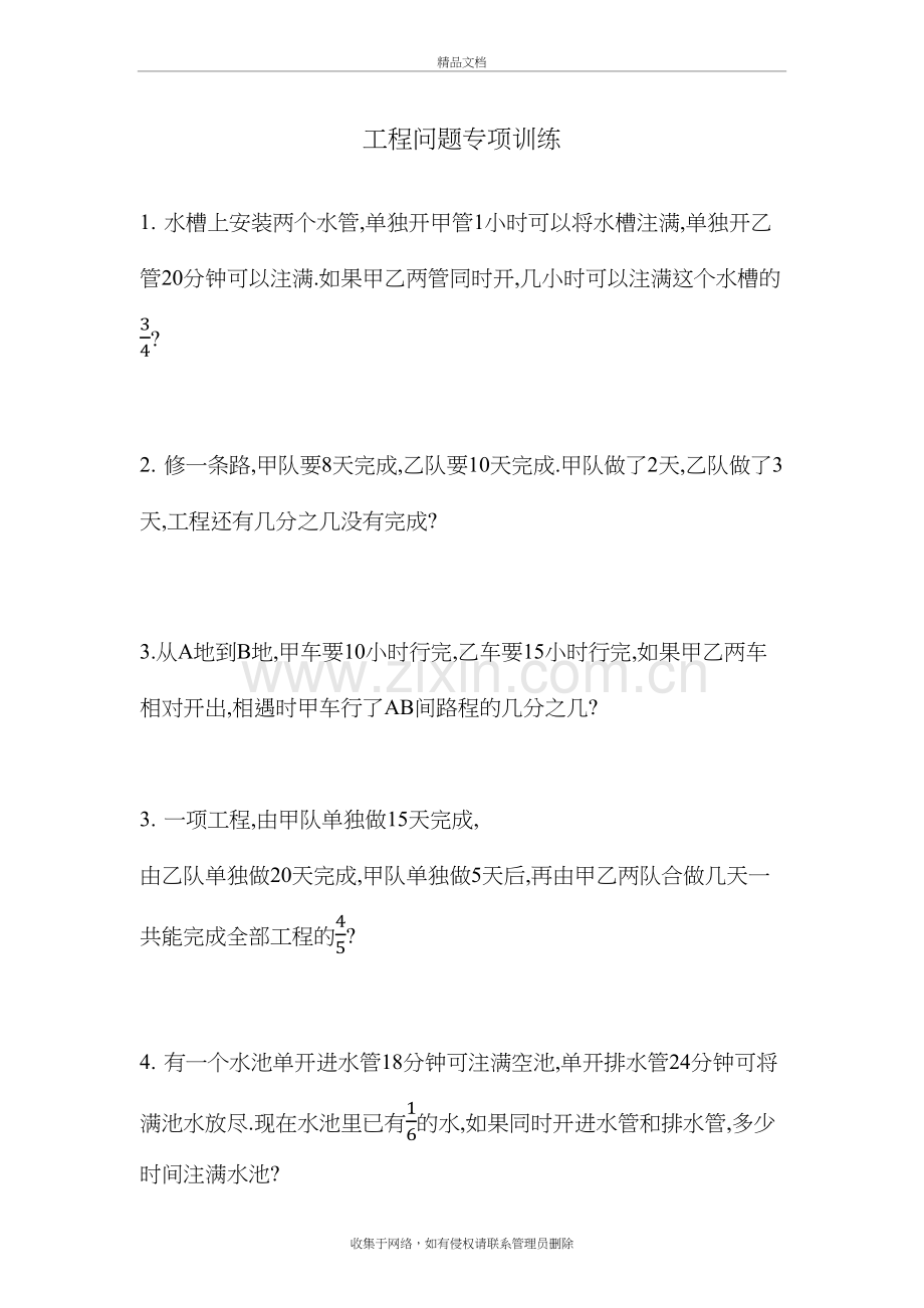 六年级工程问题应用题教学提纲.docx_第2页