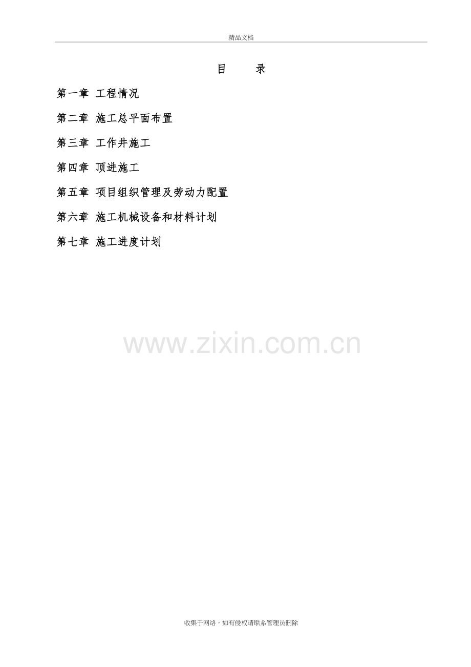 顶管工程施工方案学习资料.doc_第2页