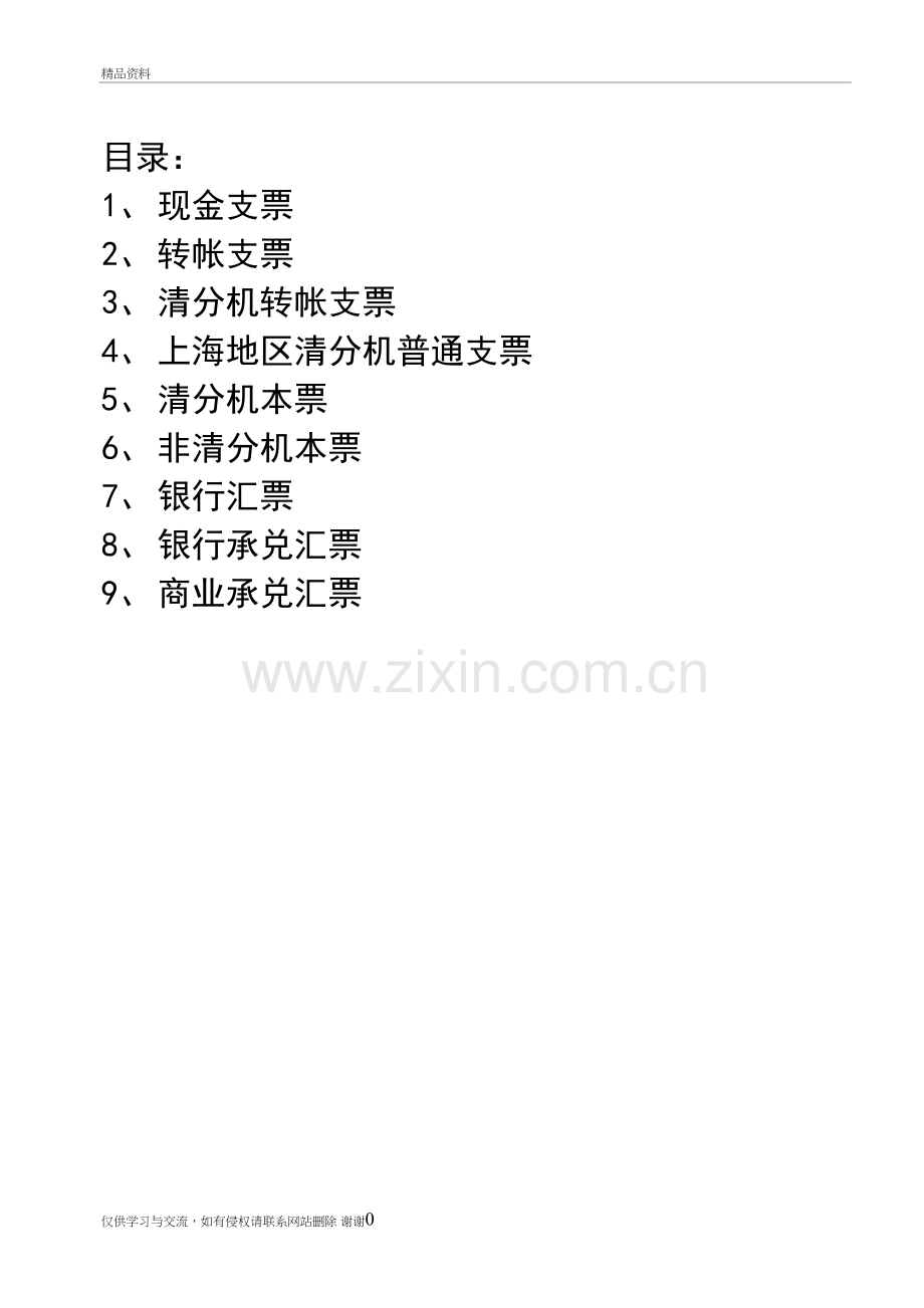 票据防伪参考资料教学文案.doc_第2页