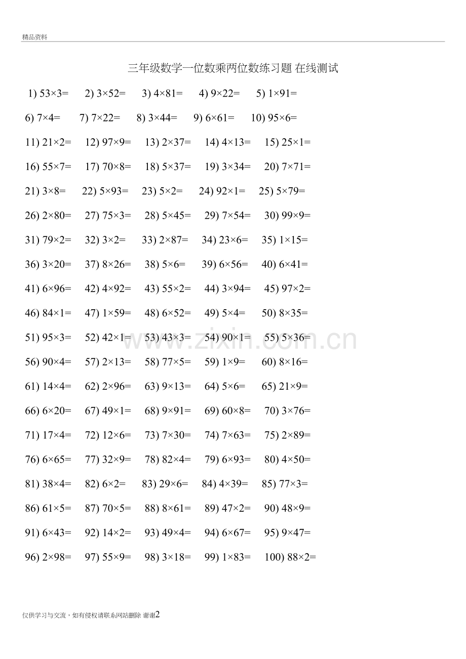 三年级乘法说课讲解.doc_第2页