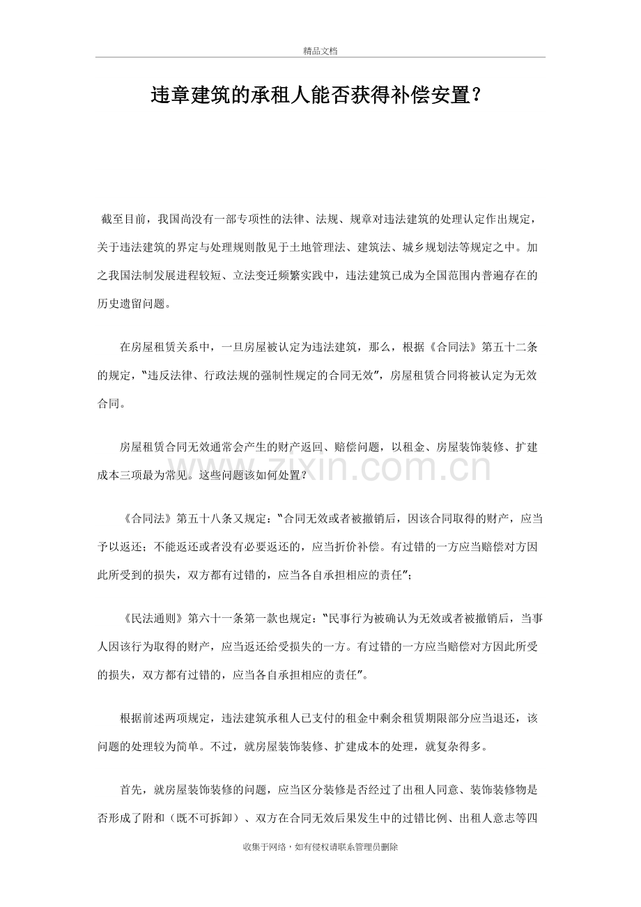 违章建筑的承租人能否获得补偿安置教学教材.doc_第2页