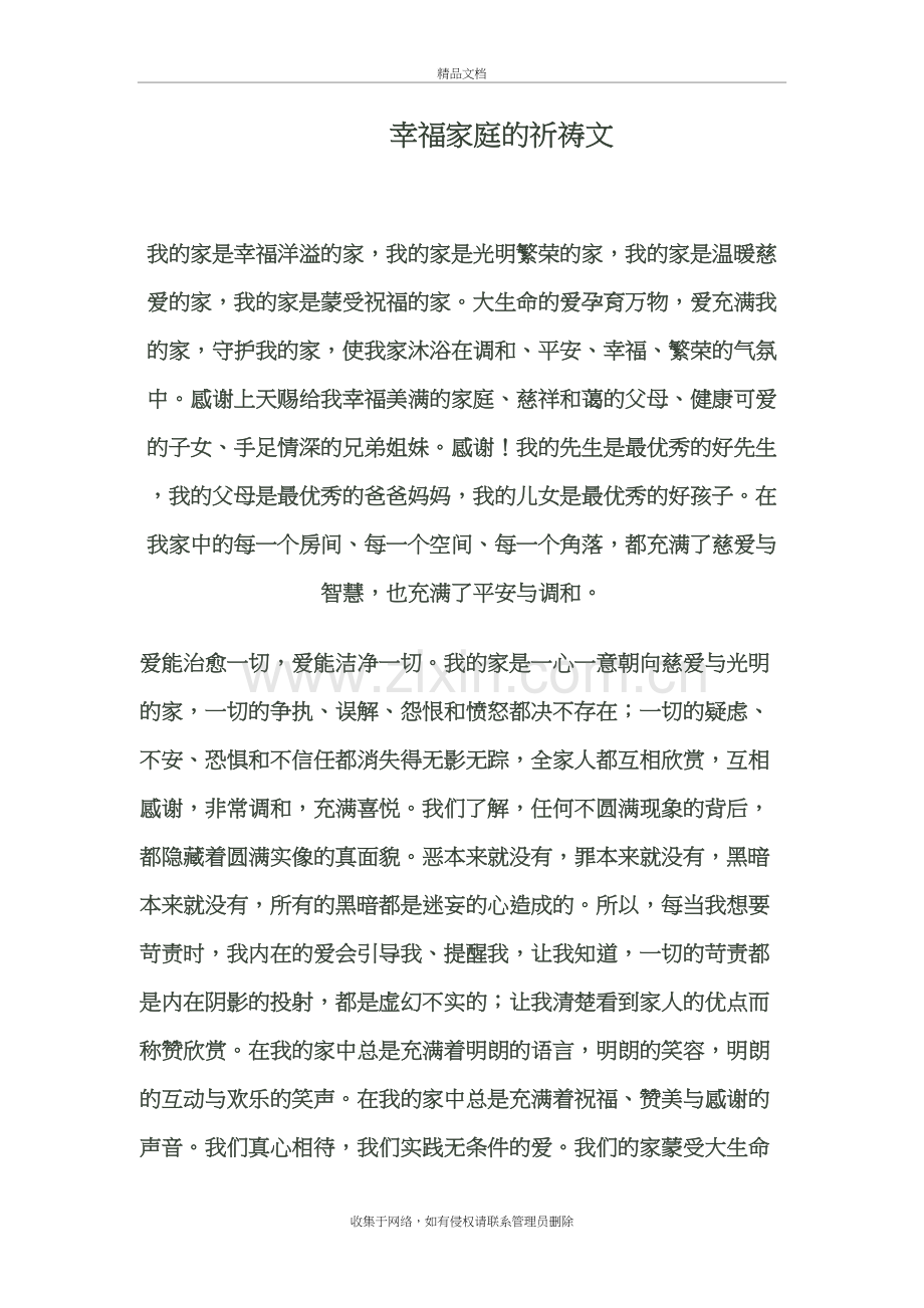 幸福家庭的祈祷文知识分享.doc_第2页