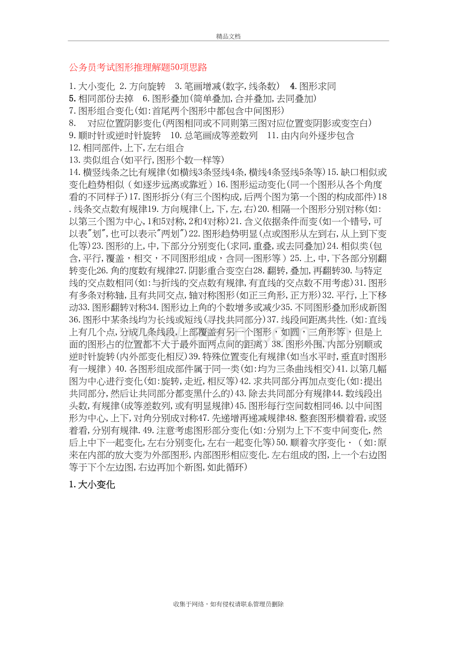 公务员图形推理50项技巧演示教学.doc_第2页
