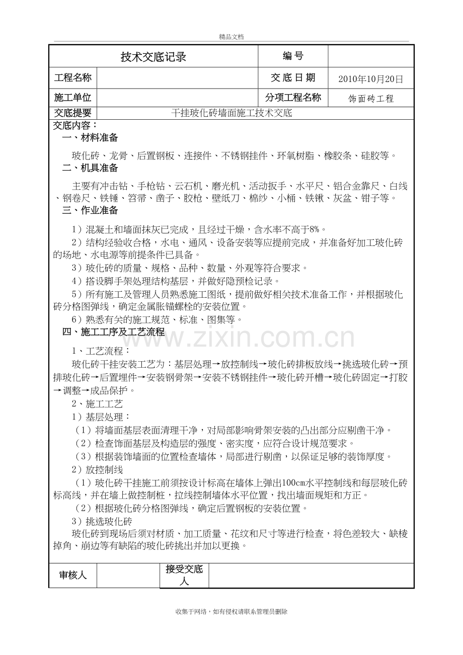 干挂玻化砖技术交底教学内容.doc_第2页
