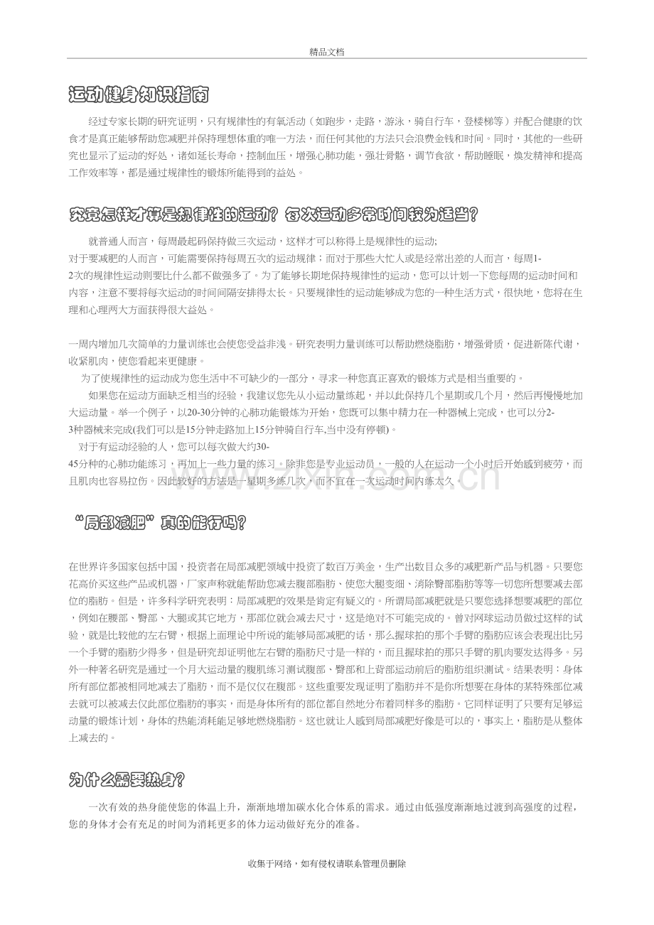 运动健身知识指南知识讲解.doc_第2页