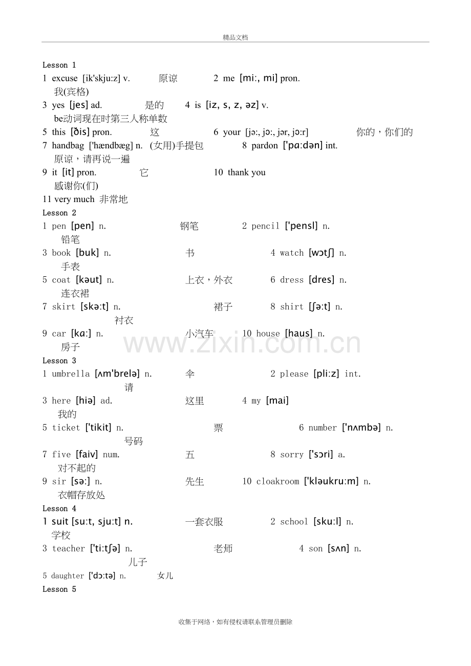新概念英语第一册单词整理版教学提纲.doc_第2页