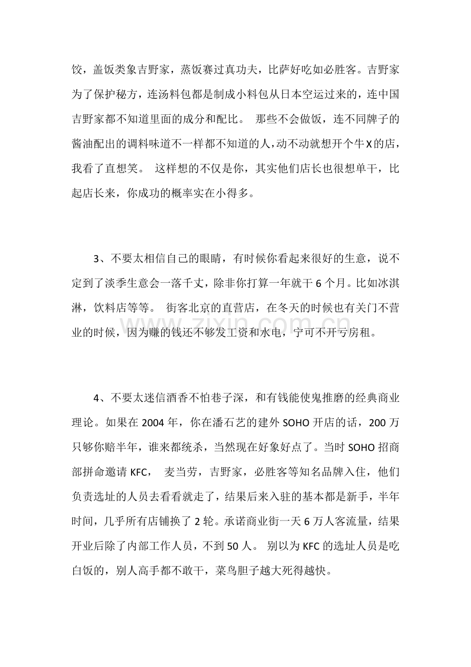 给想进入餐饮业新手的一些建议教学教材.docx_第2页