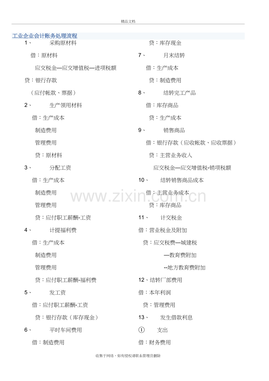 工业企业会计账务处理流程教学文案.doc_第2页