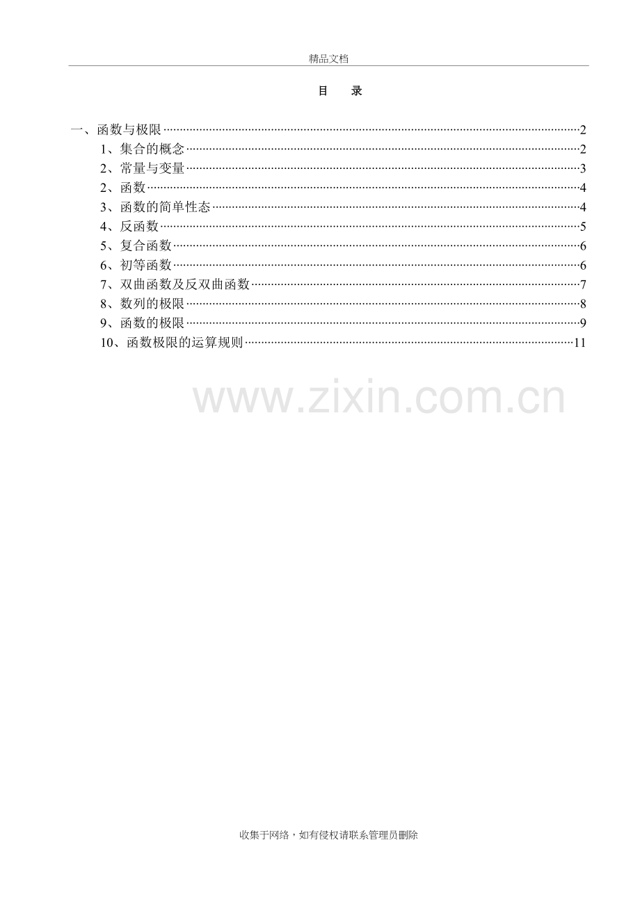 高等数学基本概念、基本公式教程文件.doc_第2页